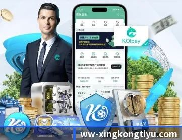 星空体育 APP 深度功能（xingkong）
